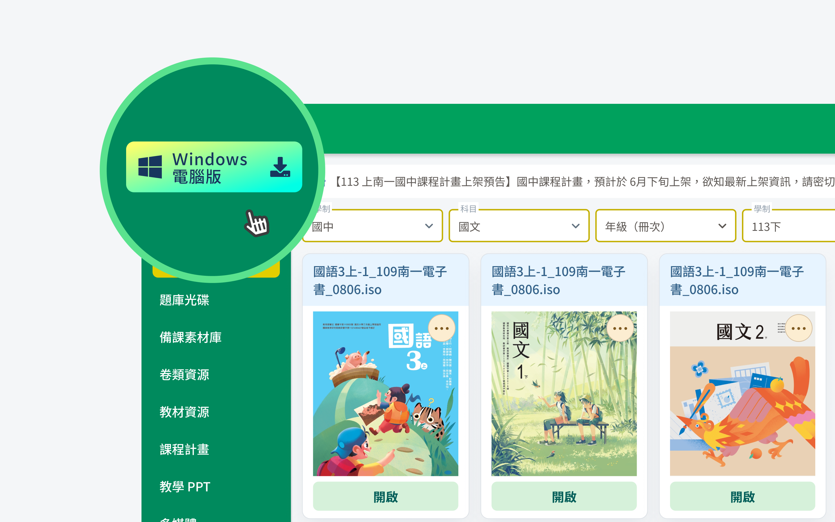 下載 Windows 電腦版.png